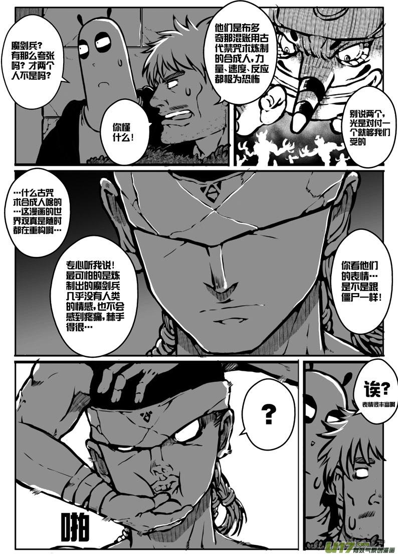 《熊猫手札》大札记-第十五札 第3页
