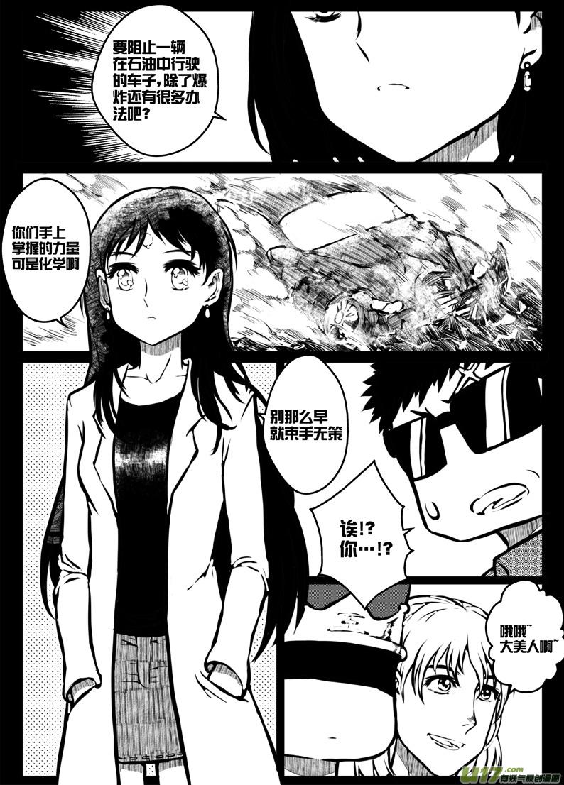 《熊猫手札》51 第四十七札（下） 第10页