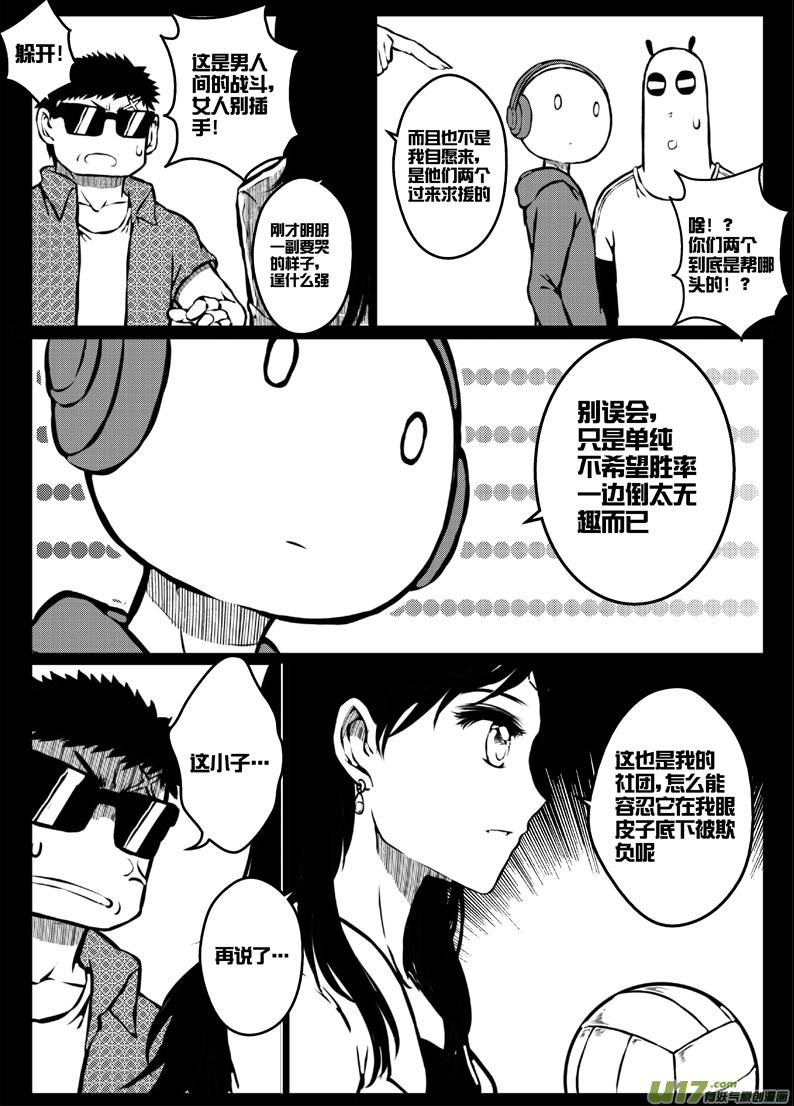 《熊猫手札》51 第四十七札（下） 第11页
