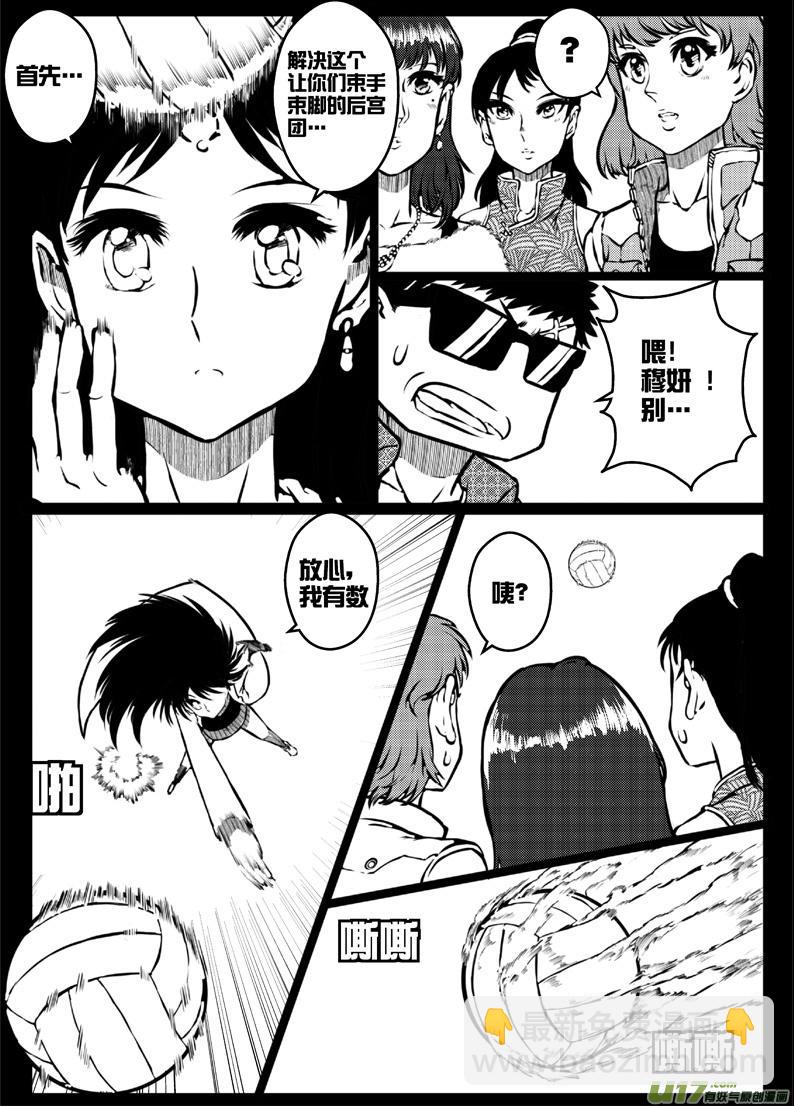 《熊猫手札》51 第四十七札（下） 第12页