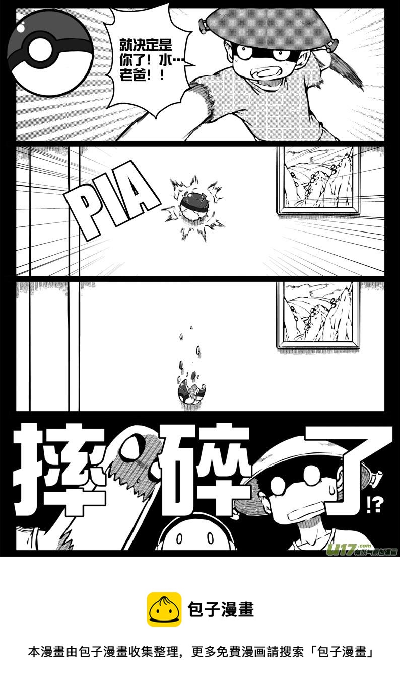 《熊猫手札》51 第四十七札（下） 第16页