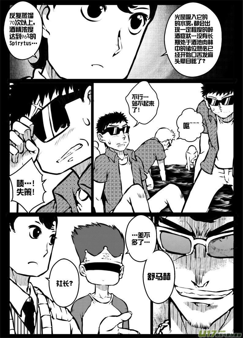 《熊猫手札》51 第四十七札（下） 第4页
