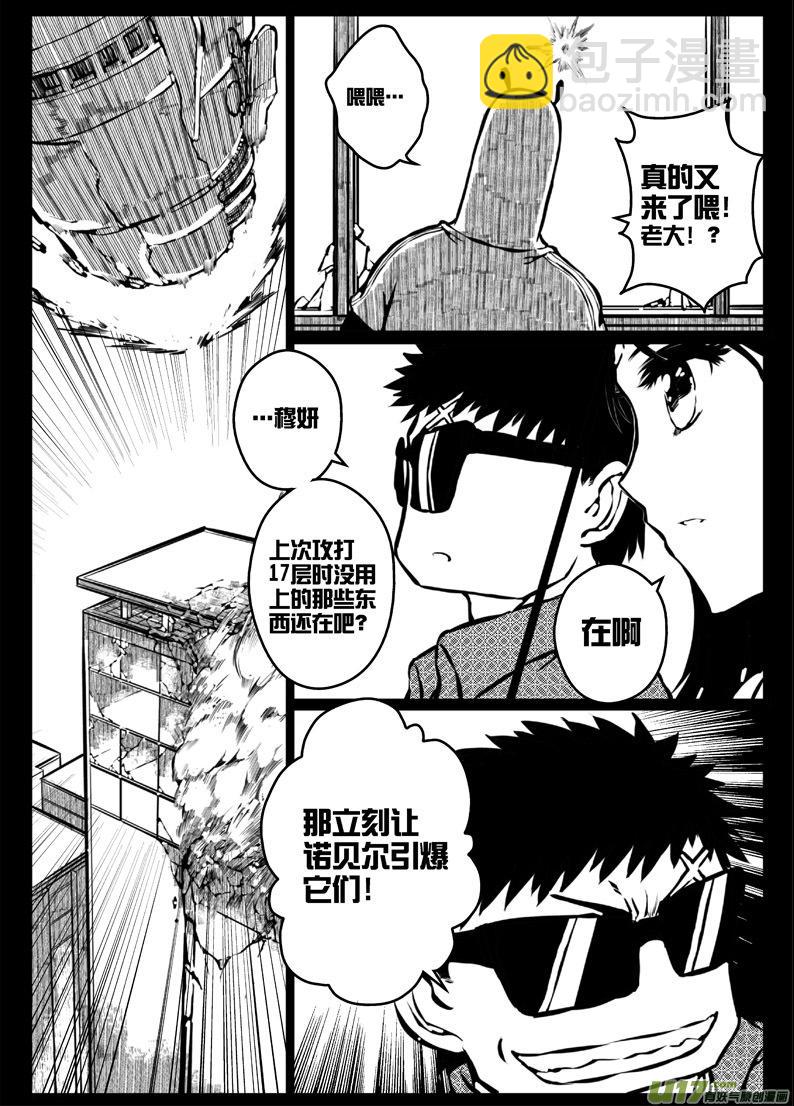《熊猫手札》52 第四十八札 第10页