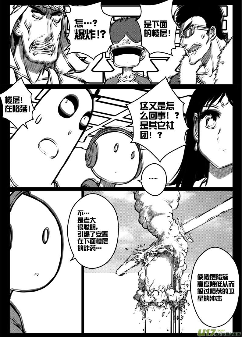 《熊猫手札》52 第四十八札 第12页