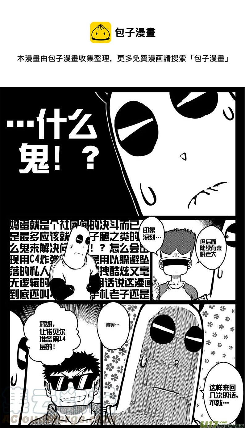 《熊猫手札》52 第四十八札 第13页