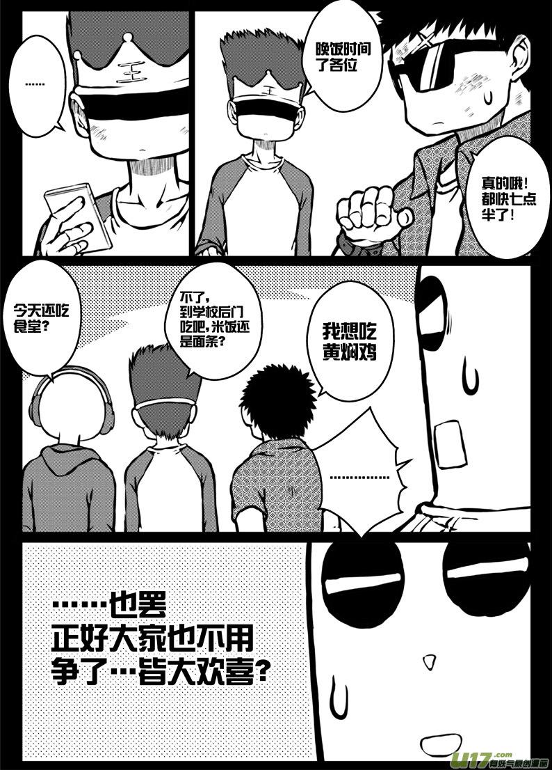 《熊猫手札》52 第四十八札 第15页