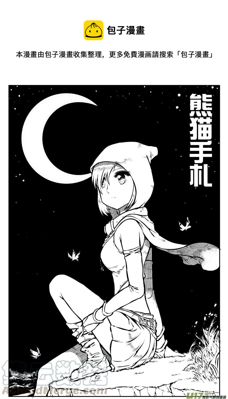 《熊猫手札》52 第四十八札 第1页