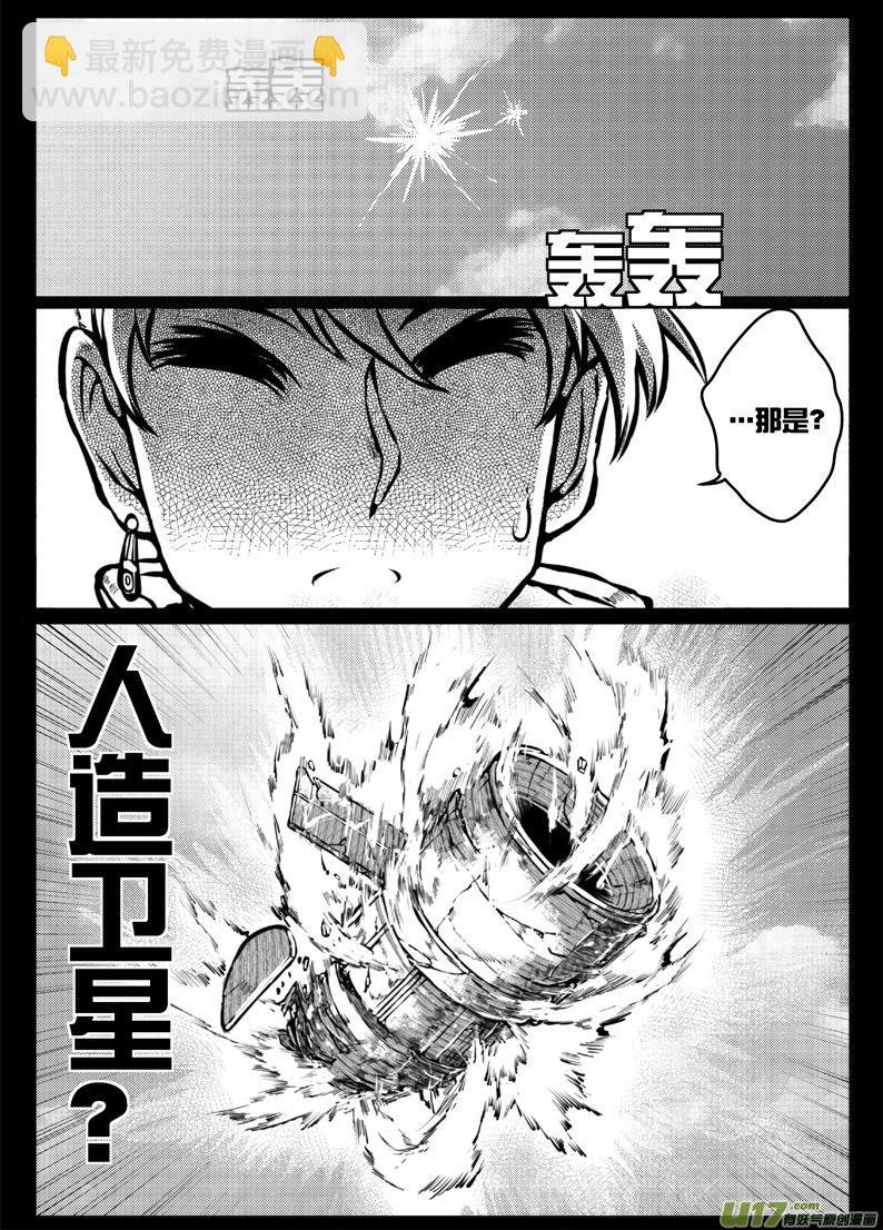 《熊猫手札》52 第四十八札 第4页