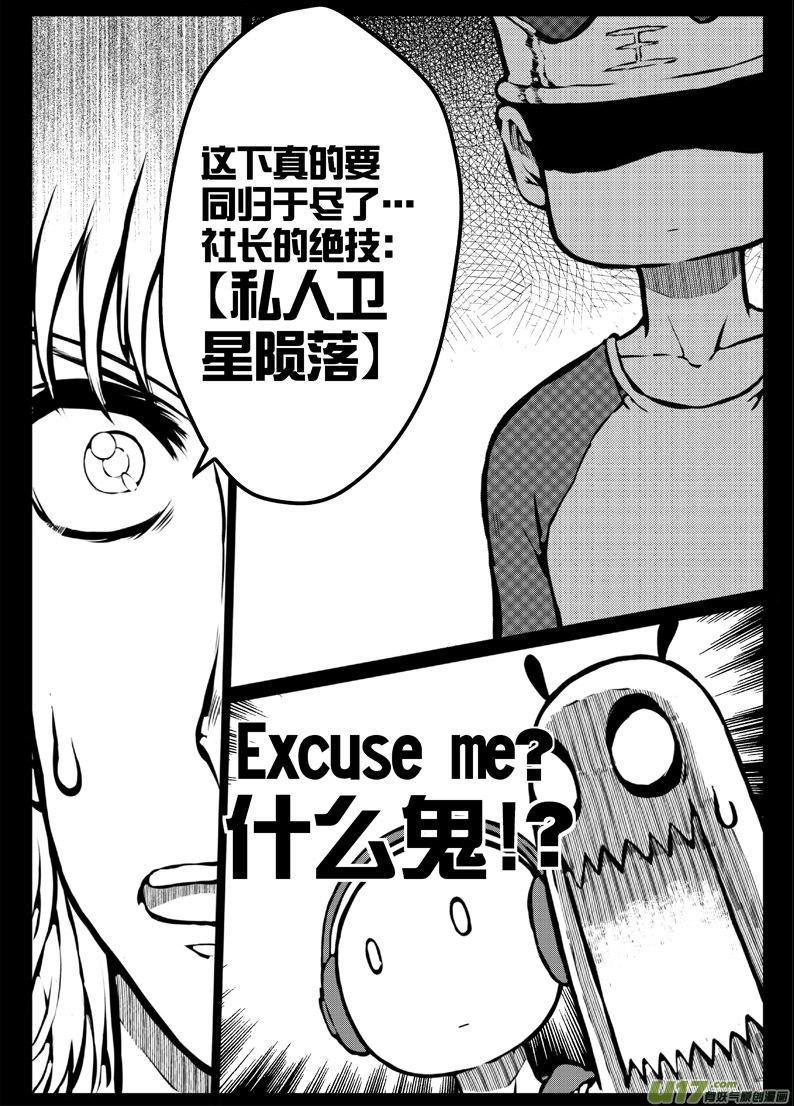 《熊猫手札》52 第四十八札 第7页