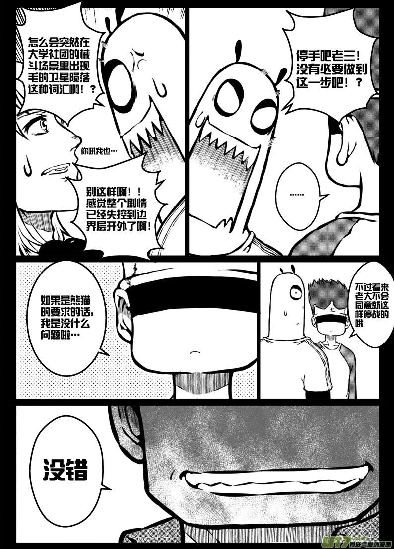 《熊猫手札》52 第四十八札 第8页