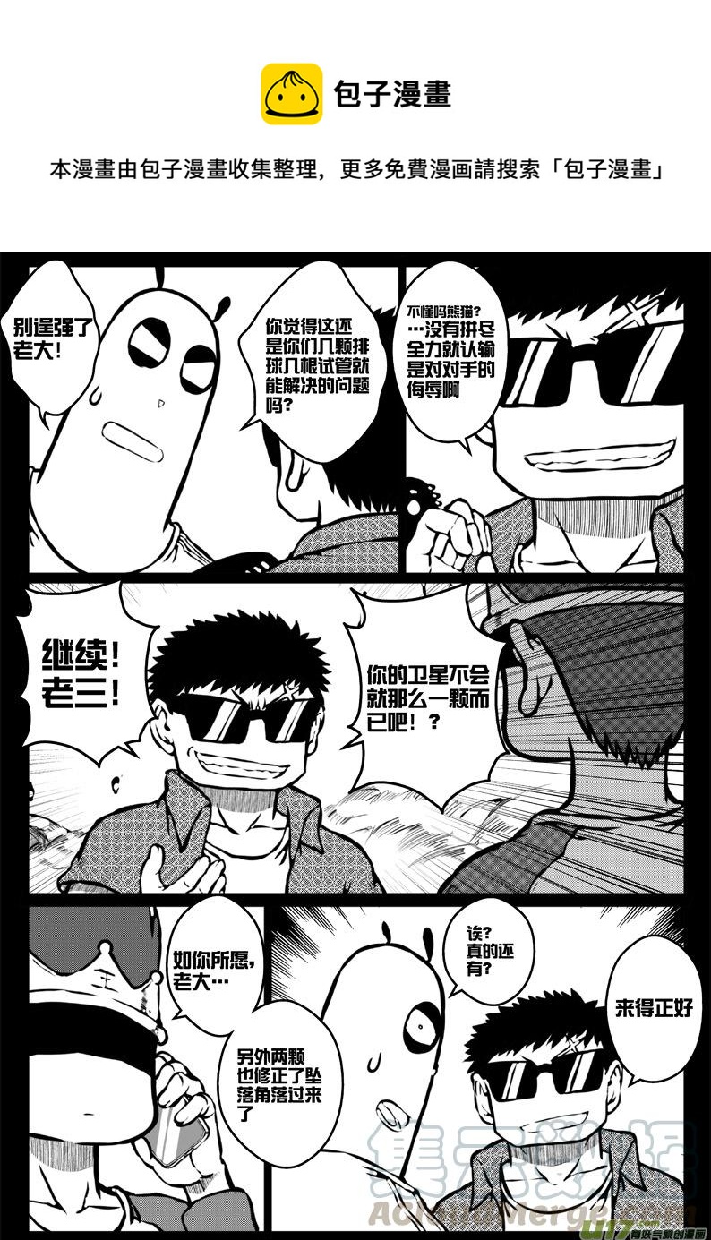 《熊猫手札》52 第四十八札 第9页