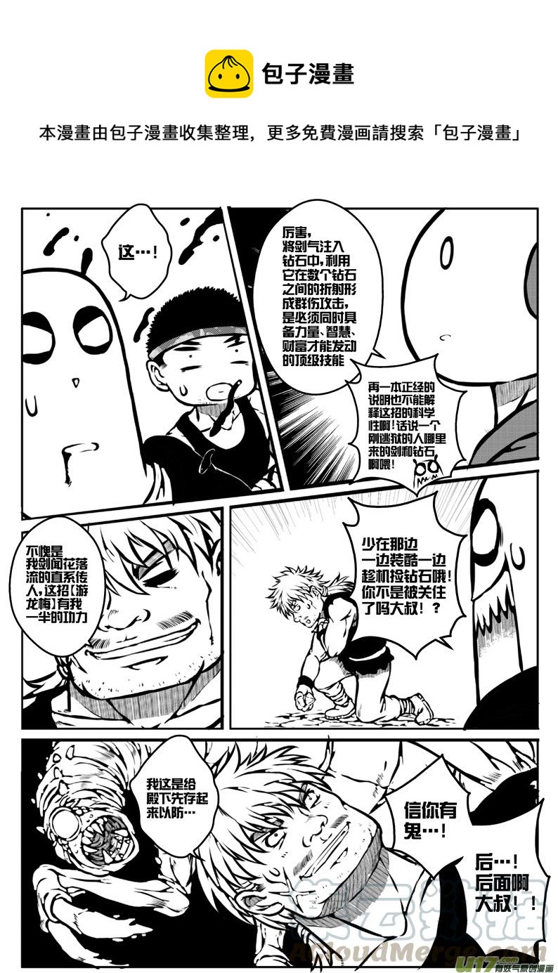 《熊猫手札》大札记-第十六札 第13页