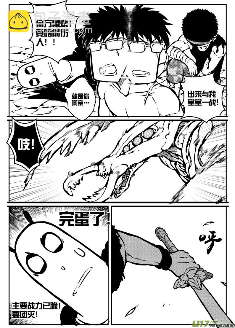 《熊猫手札》大札记-第十六札 第6页