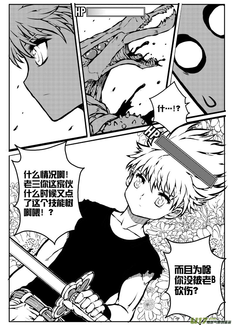 《熊猫手札》大札记-第十六札 第8页