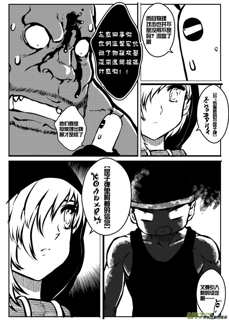 《熊猫手札》大札记-第十七札 第10页