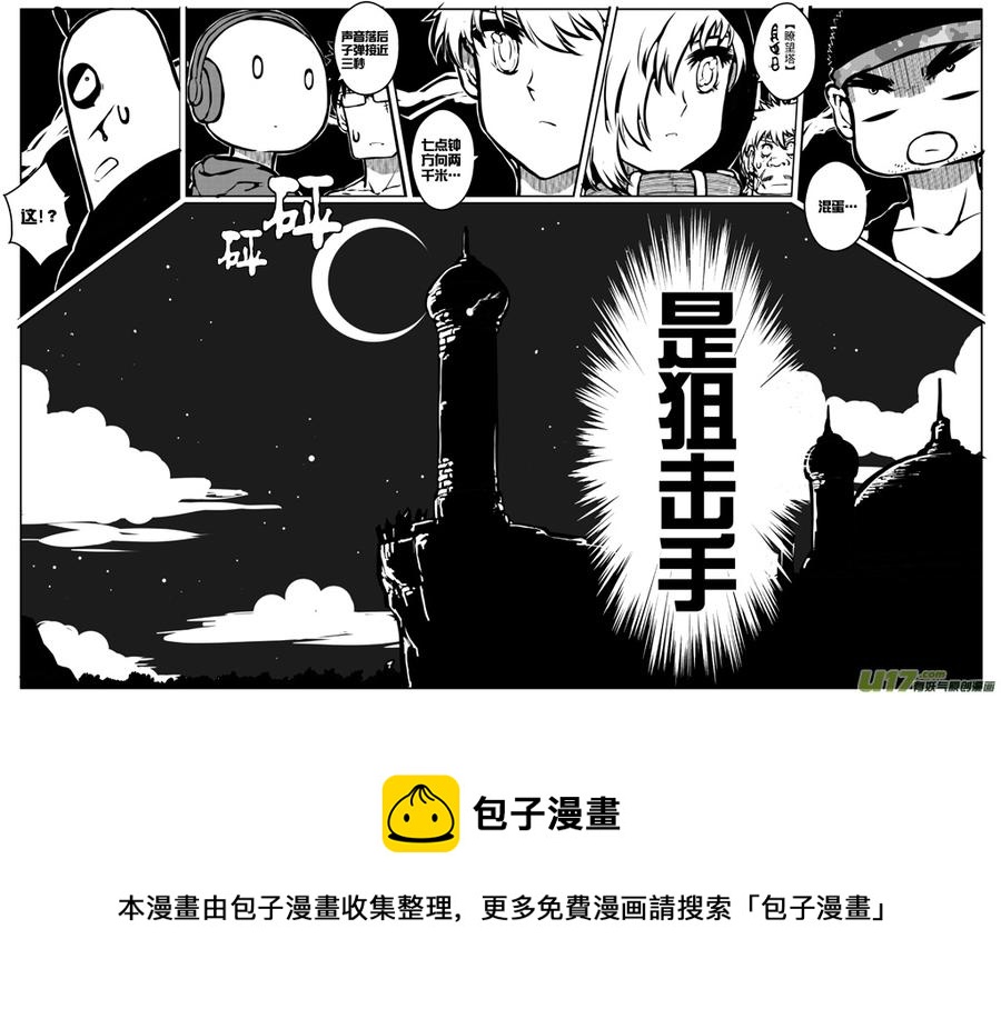 《熊猫手札》大札记-第十七札 第14页