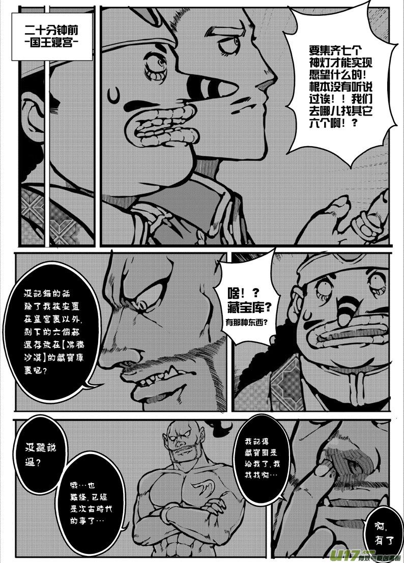 《熊猫手札》大札记-第十七札 第4页