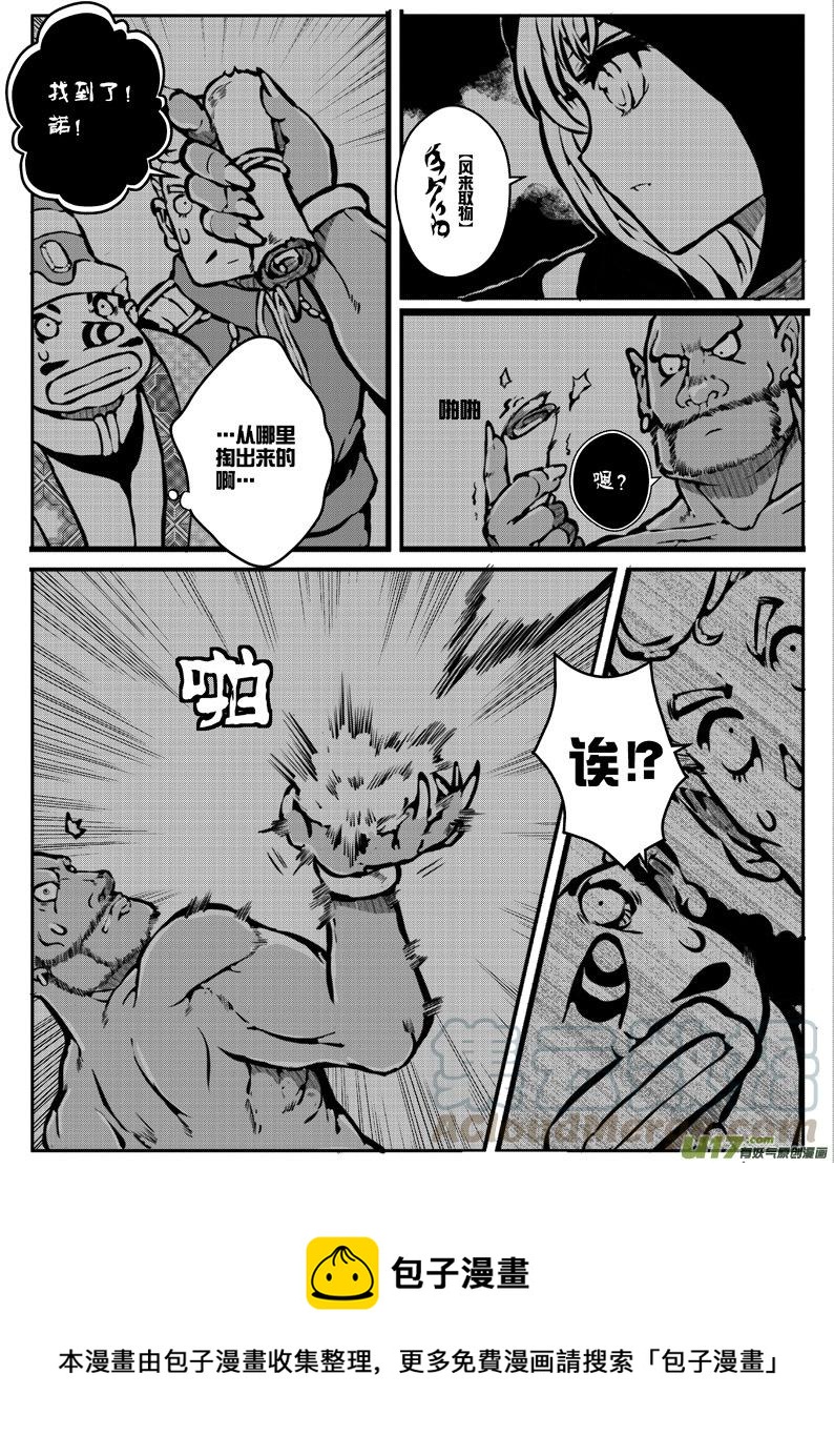 《熊猫手札》大札记-第十七札 第5页