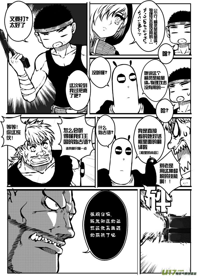 《熊猫手札》大札记-第十七札 第8页