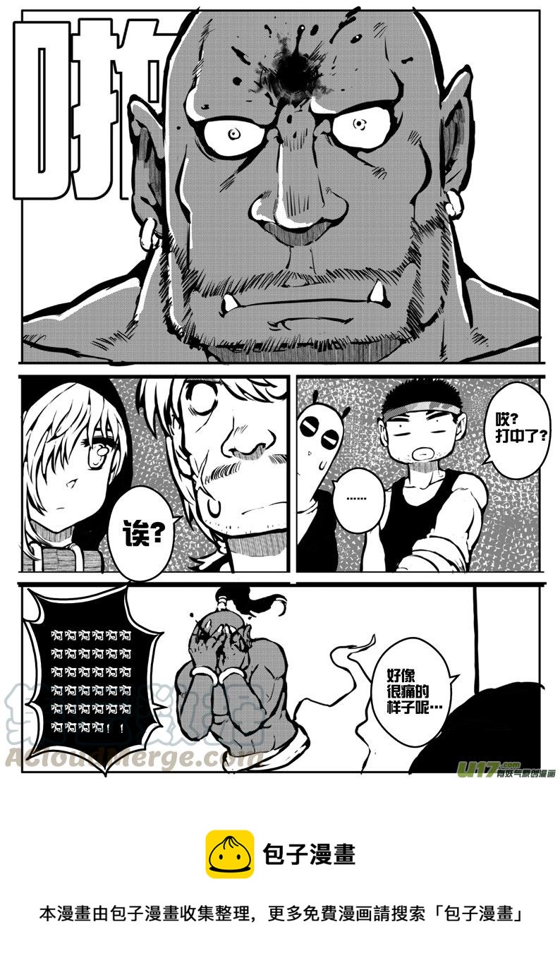 《熊猫手札》大札记-第十七札 第9页