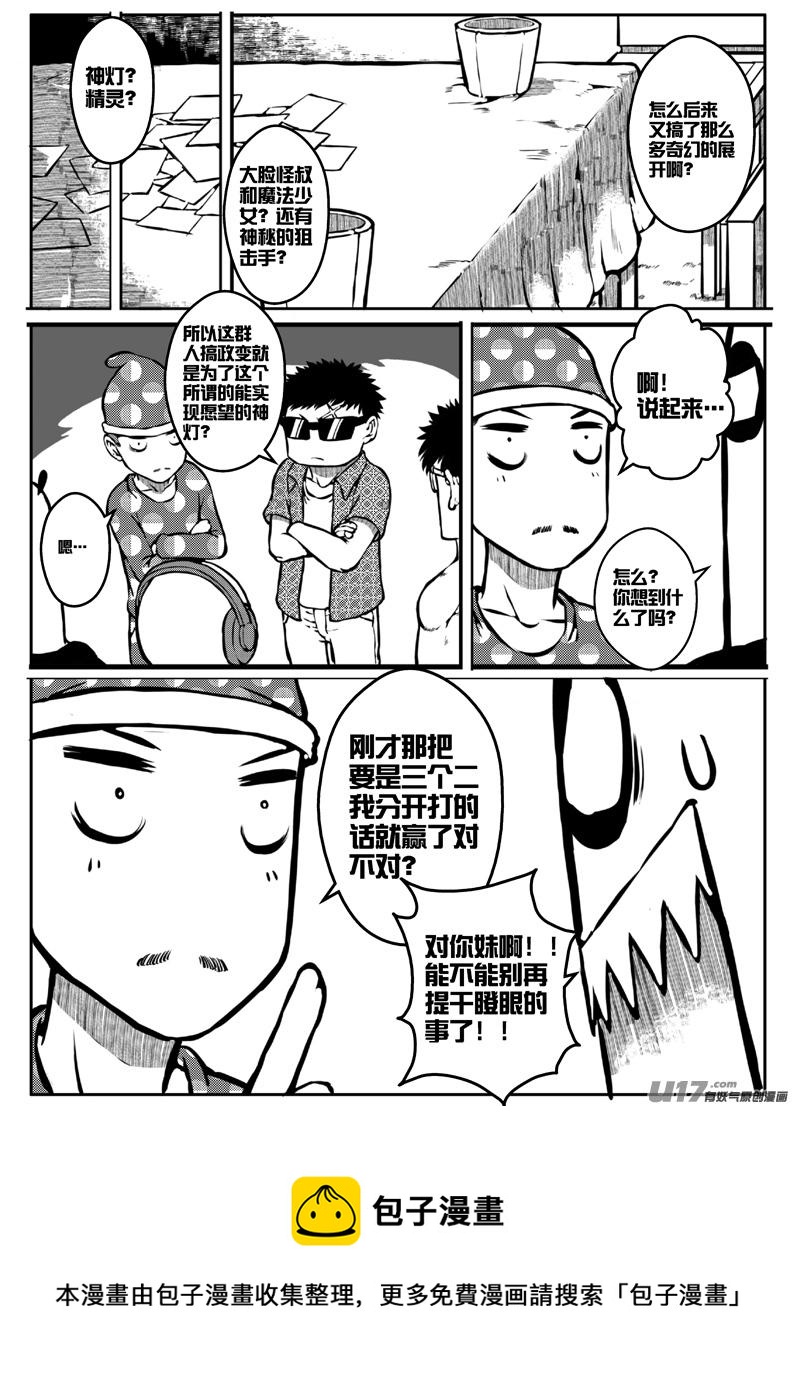《熊猫手札》大札记-第十八札 第10页