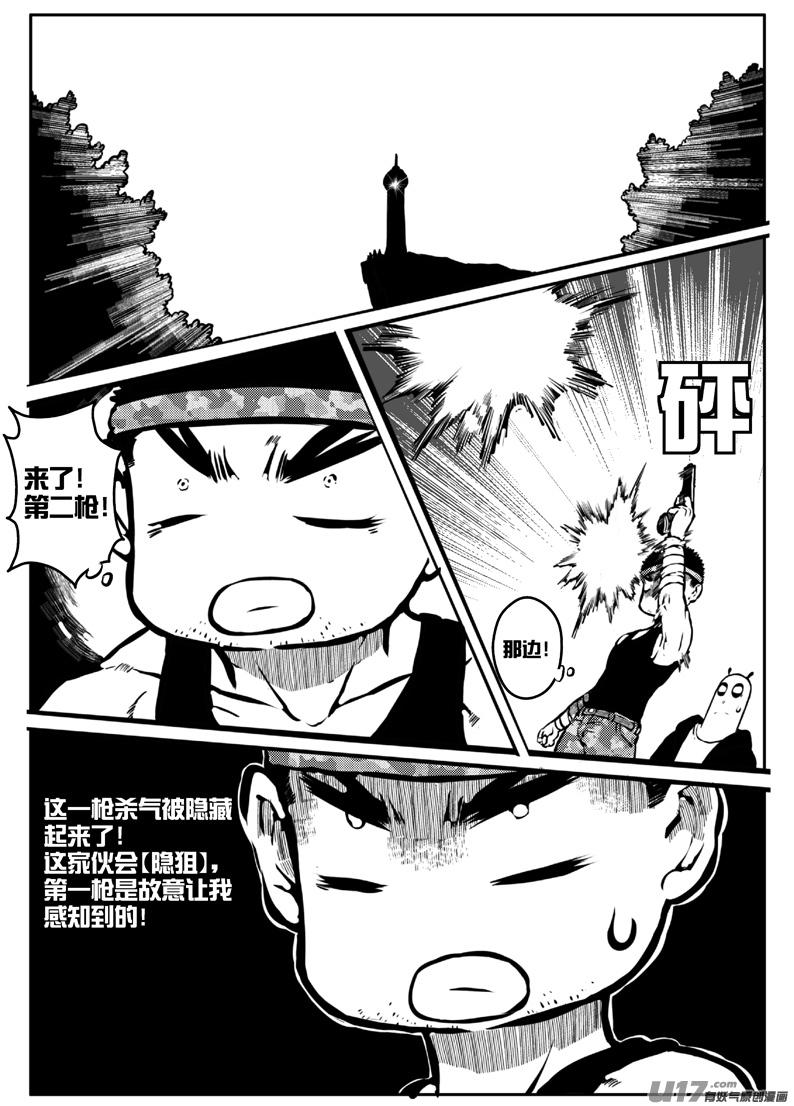 《熊猫手札》大札记-第十八札 第2页