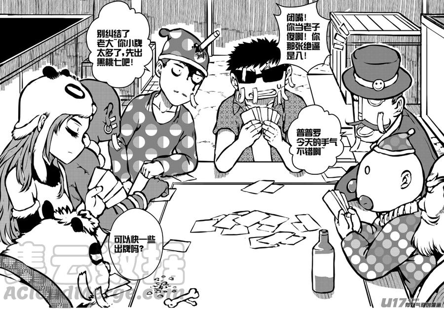 《熊猫手札》大札记-第十八札 第7页