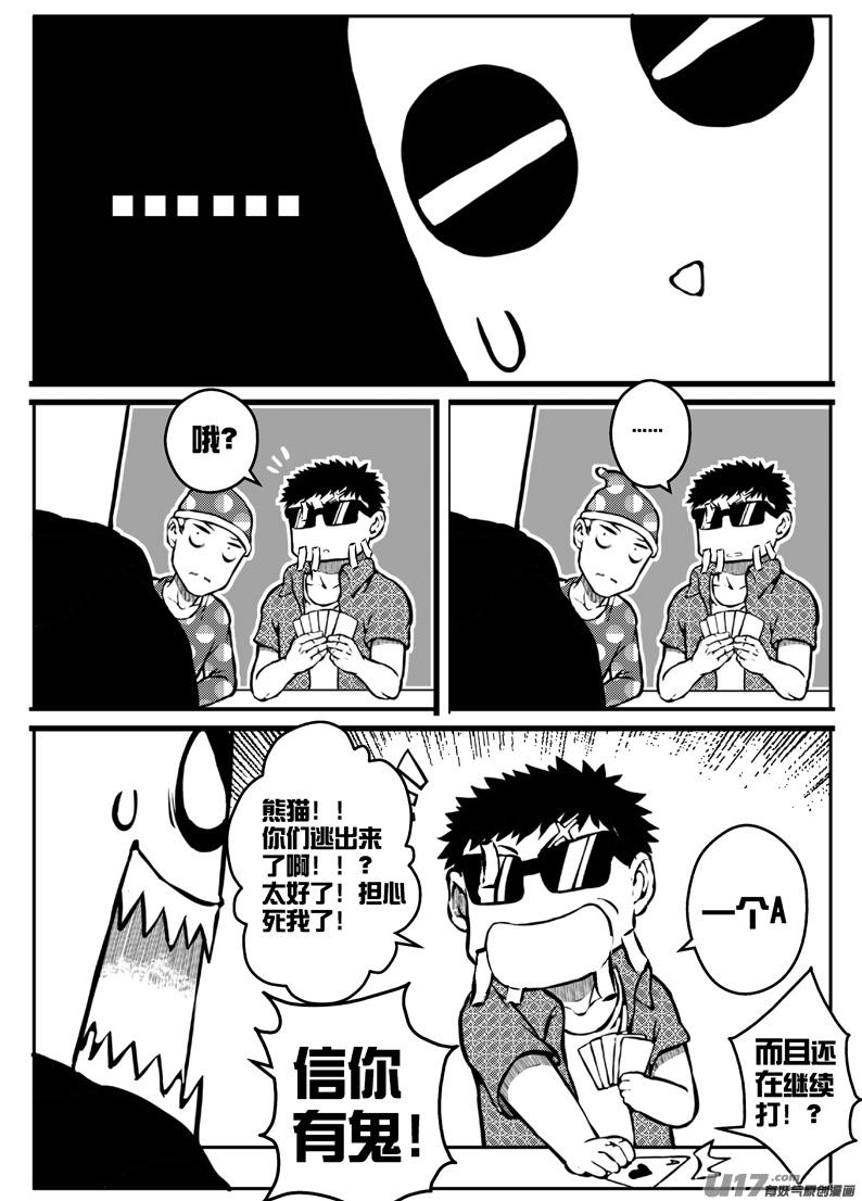 《熊猫手札》大札记-第十八札 第8页