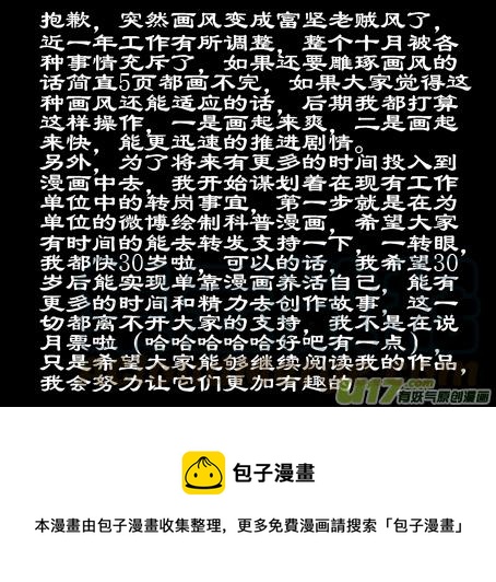 《熊猫手札》大札记-第十九札 第13页