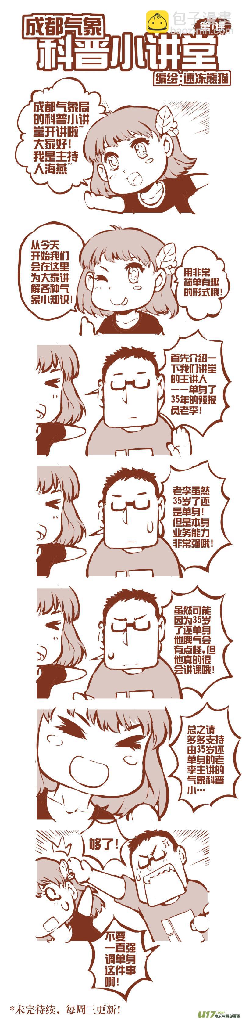 《熊猫手札》大札记-第十九札 第14页