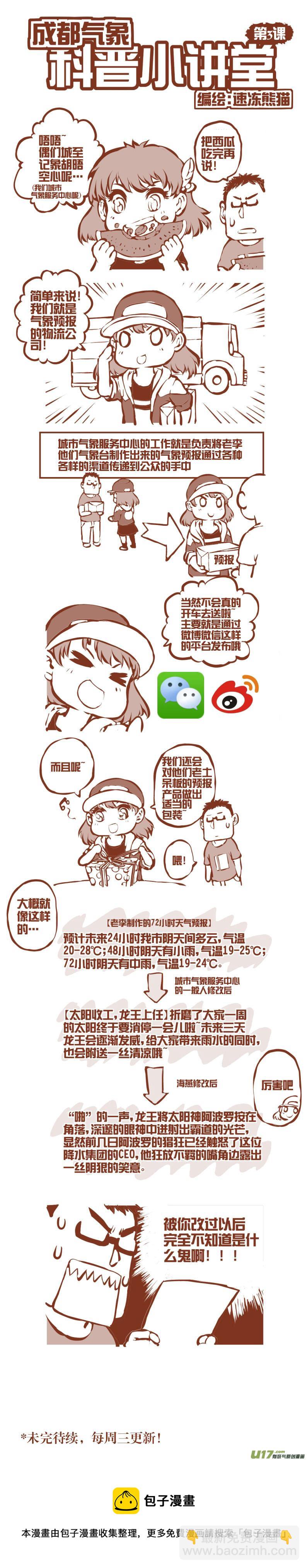 《熊猫手札》大札记-第十九札 第16页