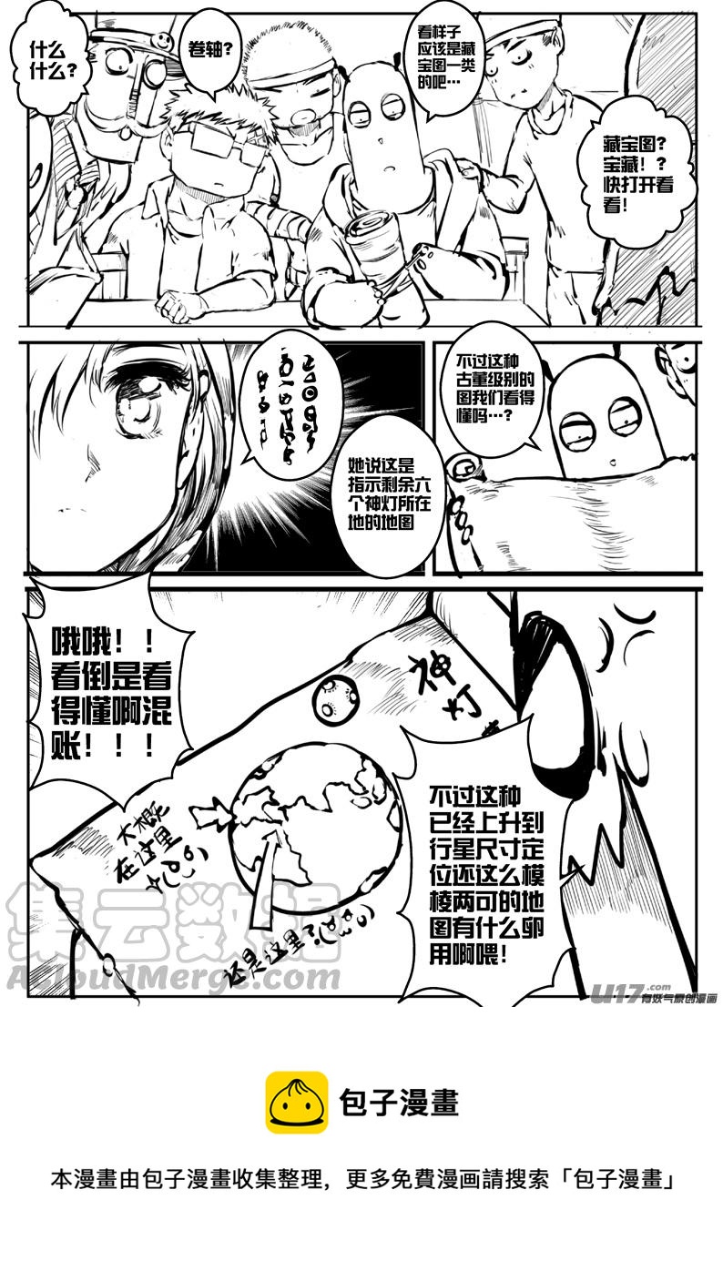 《熊猫手札》大札记-第十九札 第5页