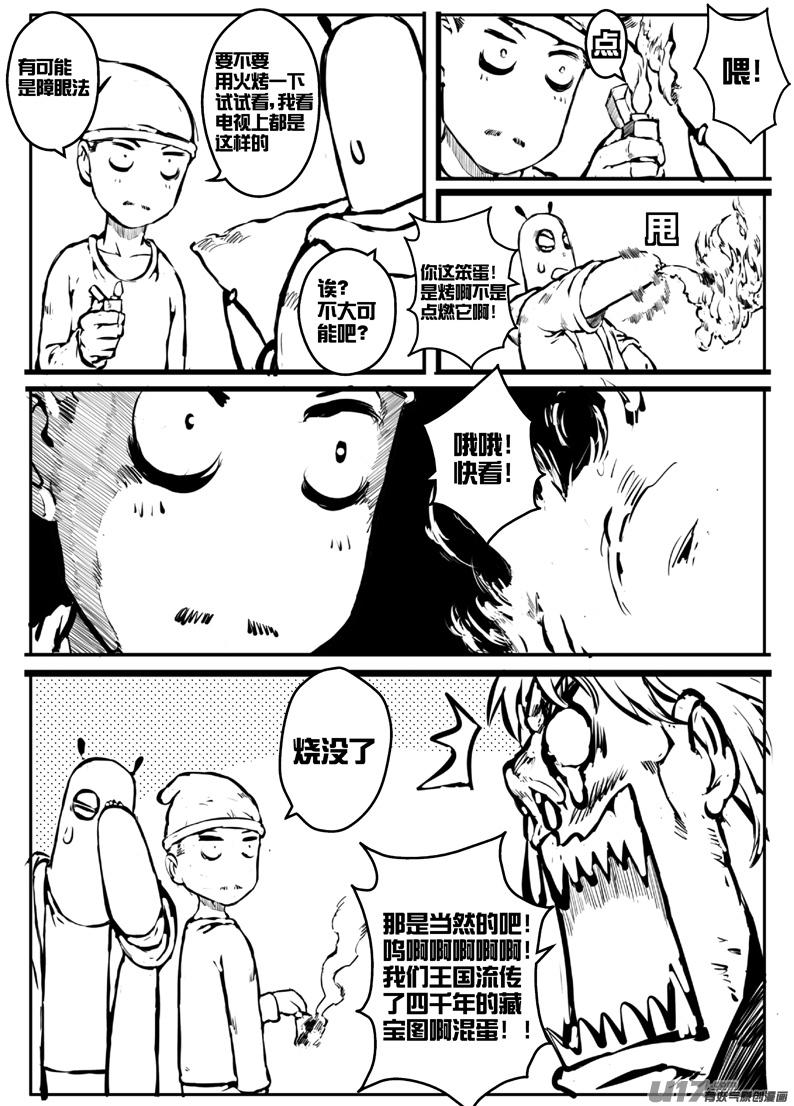 《熊猫手札》大札记-第十九札 第6页