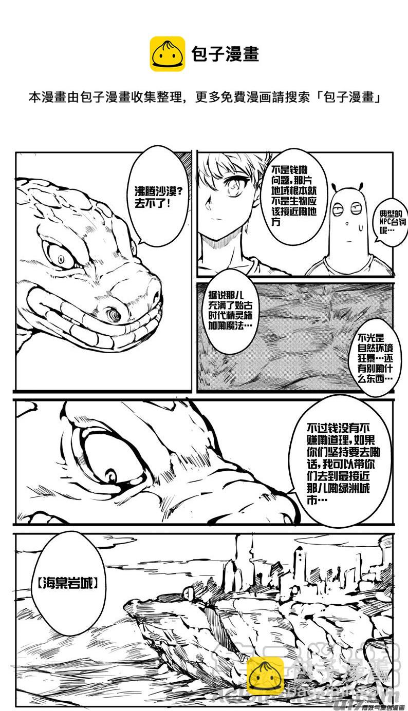 《熊猫手札》大札记-第二十札 第13页