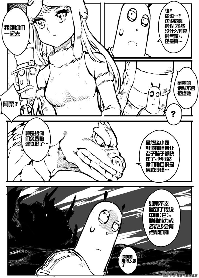 《熊猫手札》大札记-第二十札 第15页