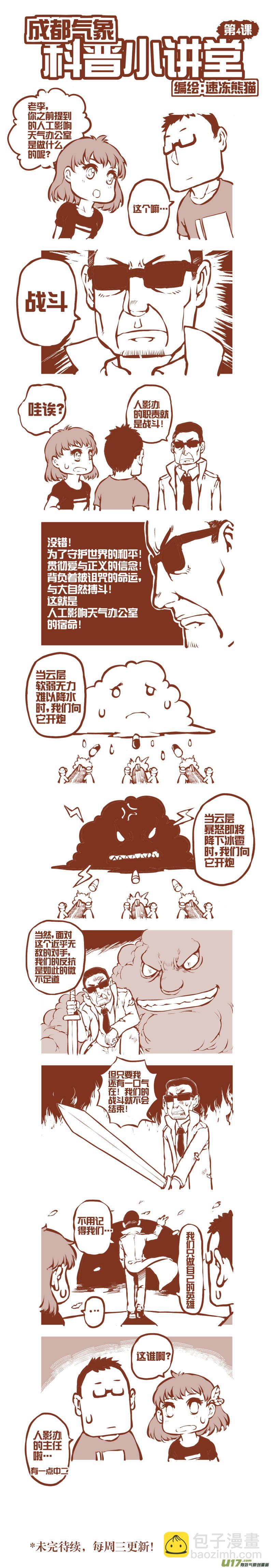 《熊猫手札》大札记-第二十札 第16页