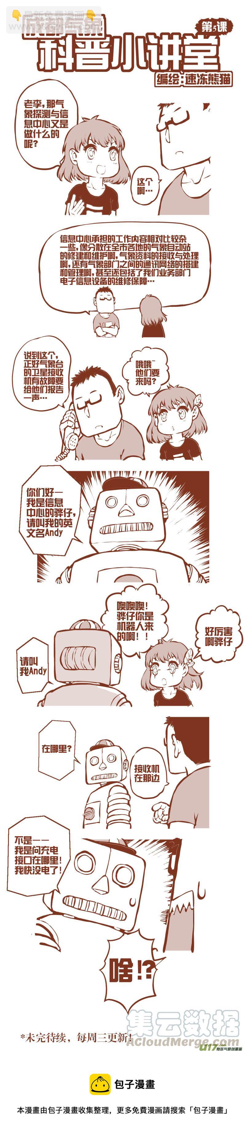 《熊猫手札》大札记-第二十札 第17页