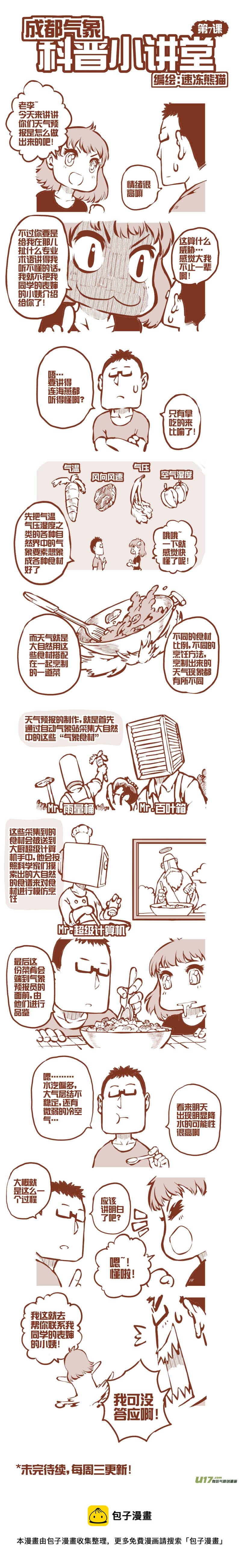 《熊猫手札》大札记-第二十札 第19页