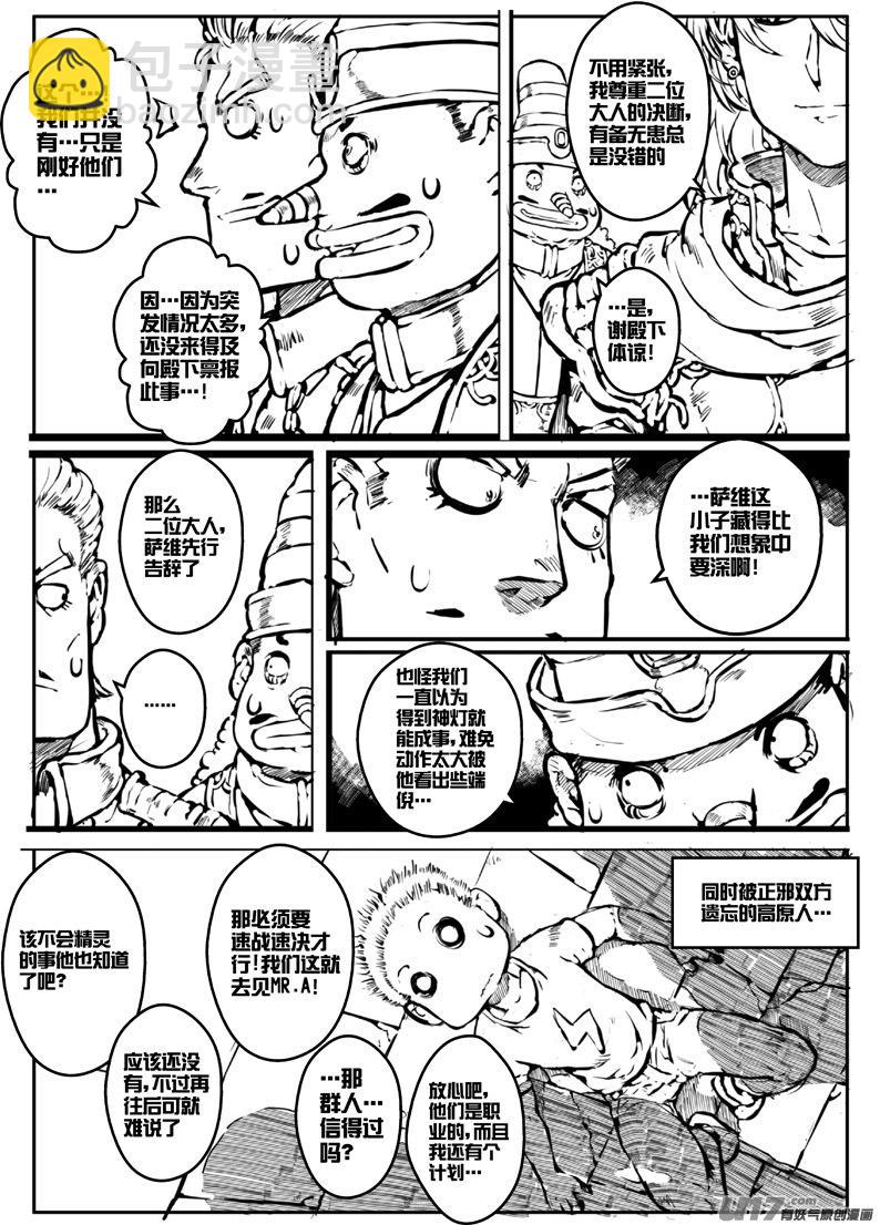 《熊猫手札》大札记-第二十札 第6页