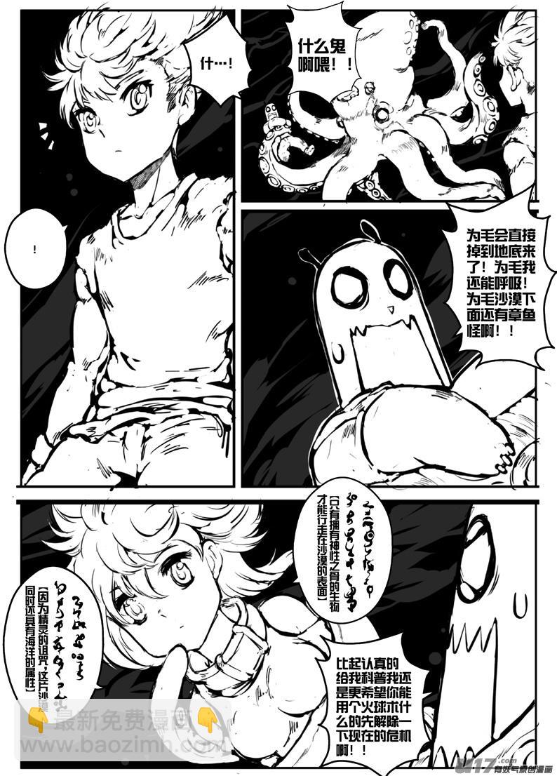 《熊猫手札》大札记-第二十四札 第11页