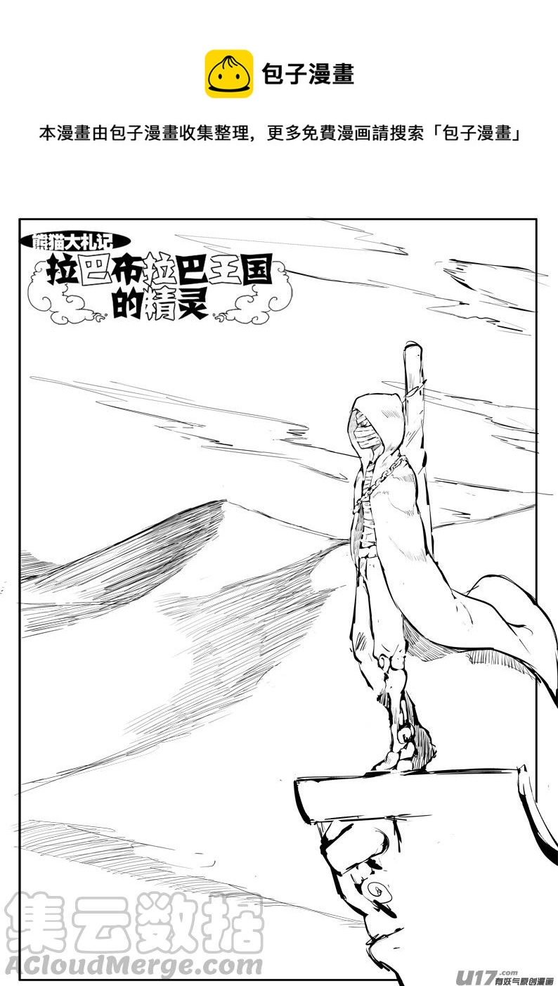《熊猫手札》大札记-第二十四札 第1页