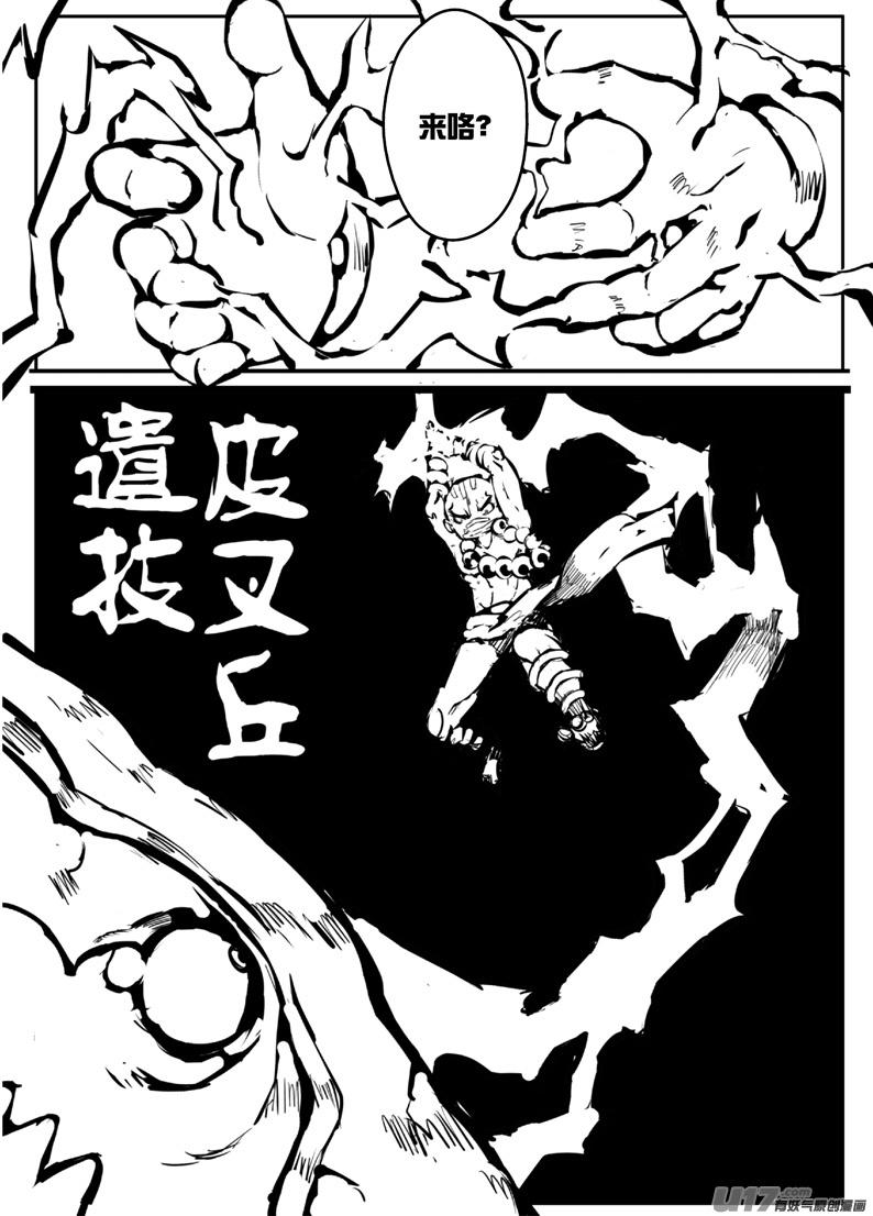 《熊猫手札》大札记-第二十四札 第2页