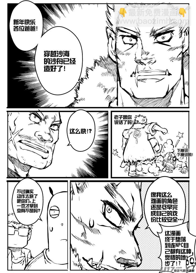 《熊猫手札》大札记-第二十二札 第2页