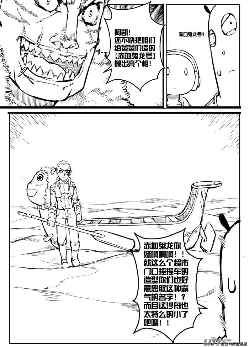 《熊猫手札》大札记-第二十二札 第3页