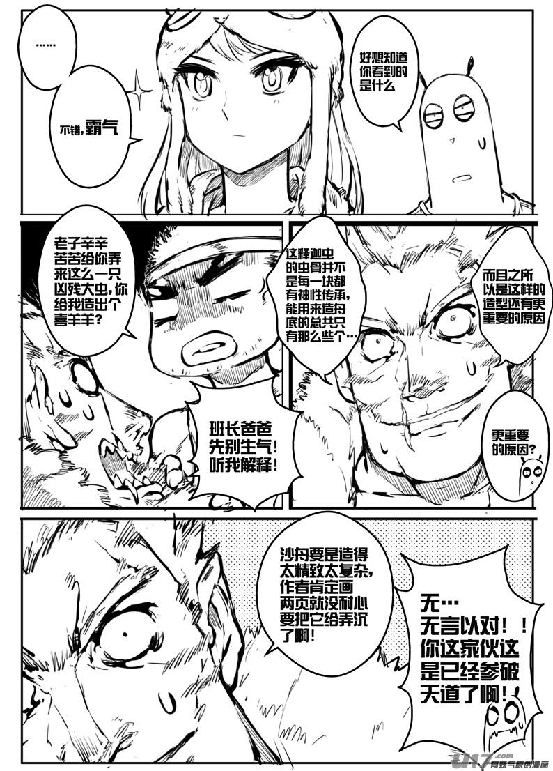《熊猫手札》大札记-第二十二札 第4页