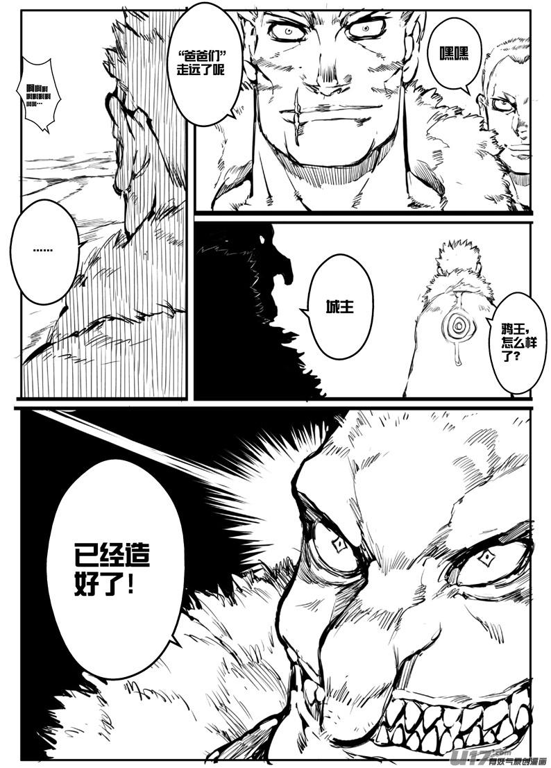 《熊猫手札》大札记-第二十二札 第8页