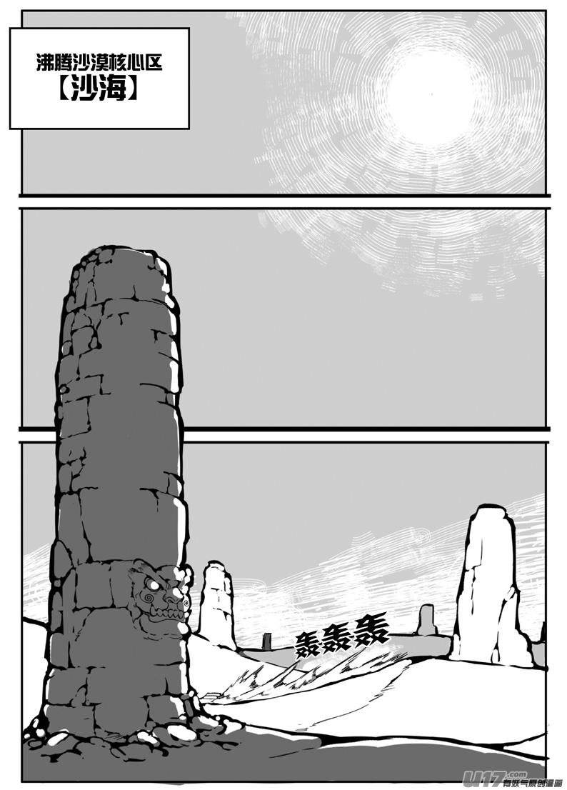 《熊猫手札》大札记-第二十三札 第2页