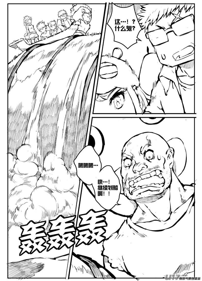 《熊猫手札》大札记-第二十三札 第6页