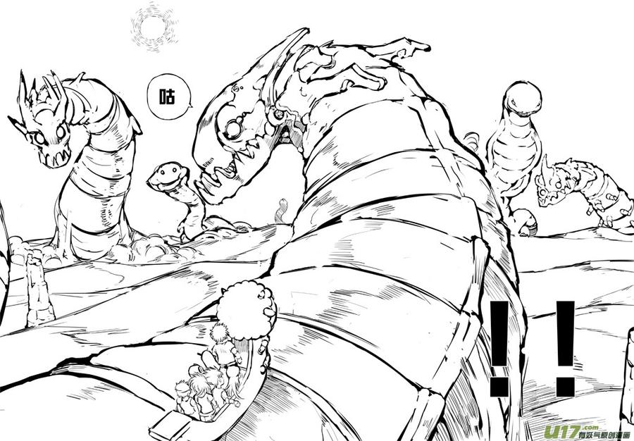 《熊猫手札》大札记-第二十三札 第7页