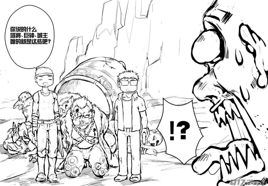 《熊猫手札》大札记-第二十一札 第10页